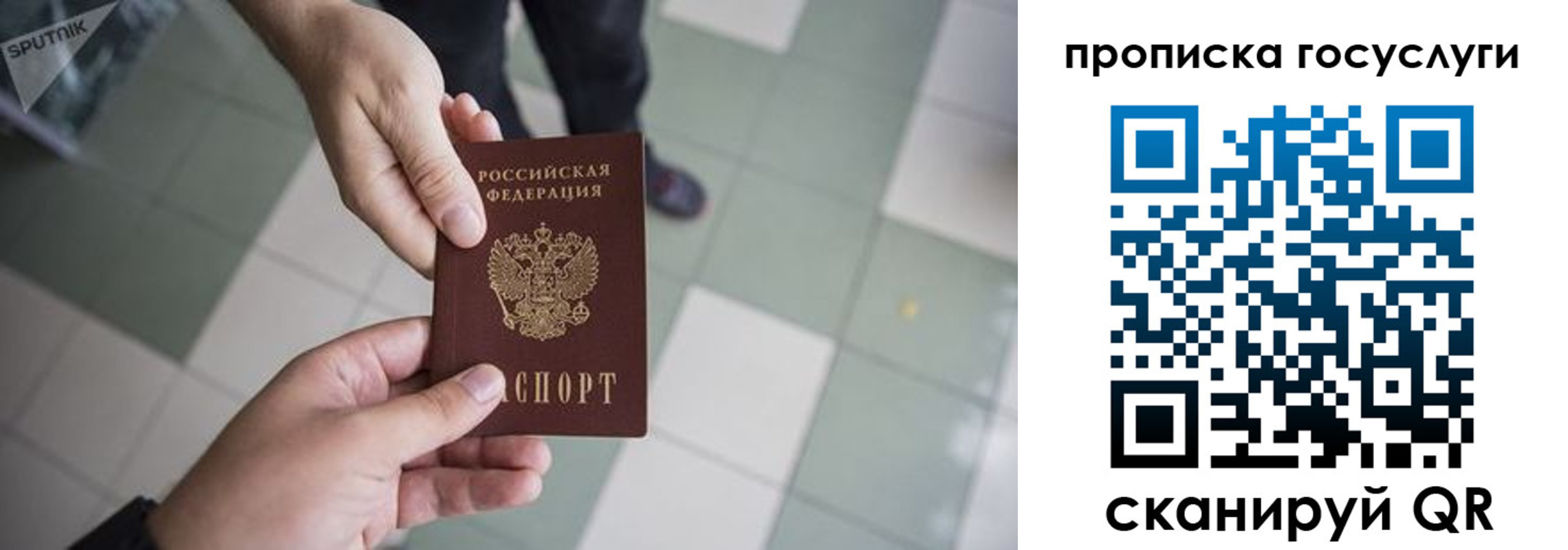 временная регистрация для школы в Челябинске