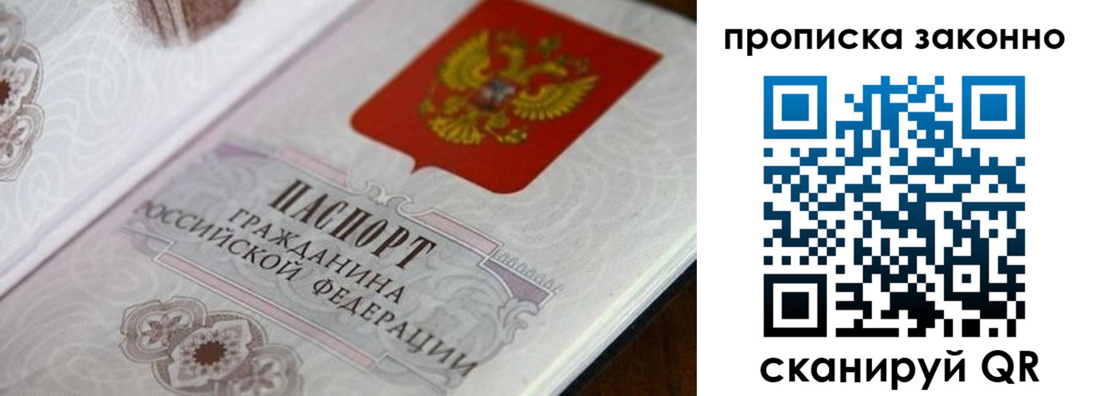 прописка 2025 в Челябинске