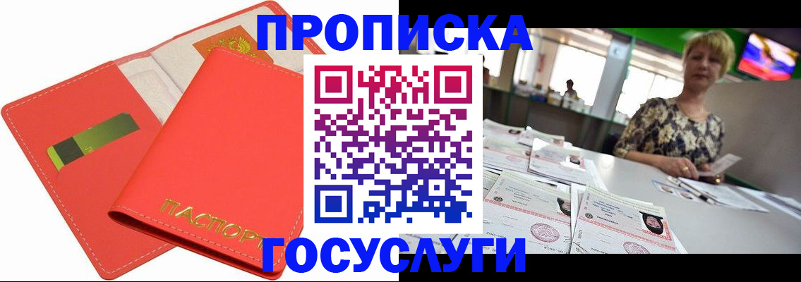 прописка для школы в Челябинске