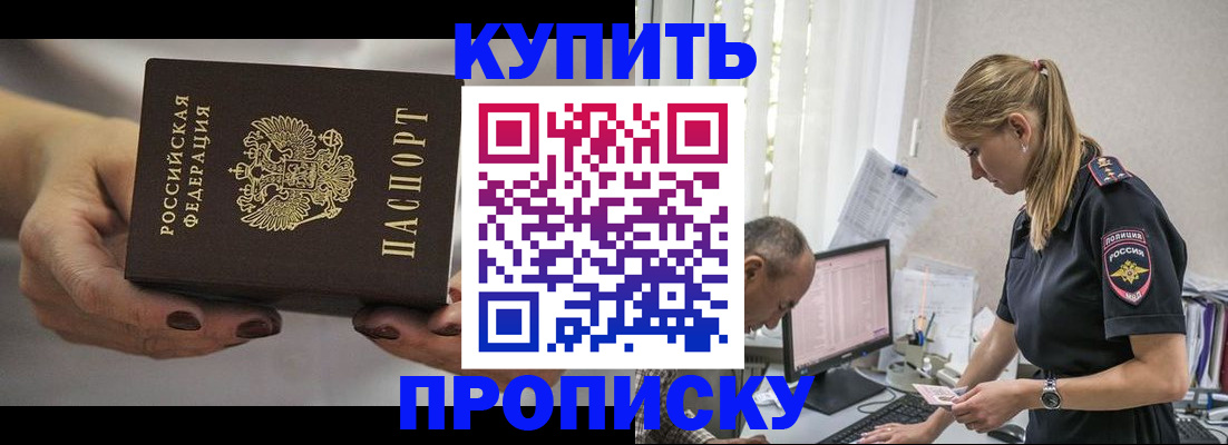 прописка от собственника в Челябинске