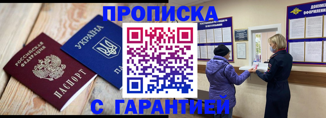 временная регистрация для всех в Челябинске