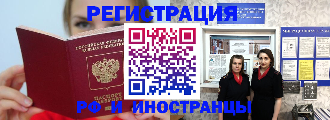 временная регистрация поиск в Челябинске